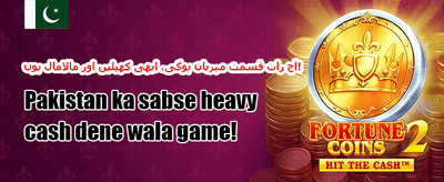 دوست کو لائیں، انعام پائیں promotion